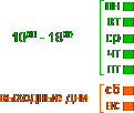 ООО ЮнионТЕСТ. Время работы: с 10-00 до 18-00